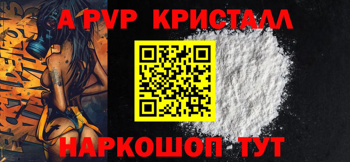 A-PVP VHQ  дарнет шоп  Вход с VPN  А ПВП  Орск  A-PVP VHQ 
