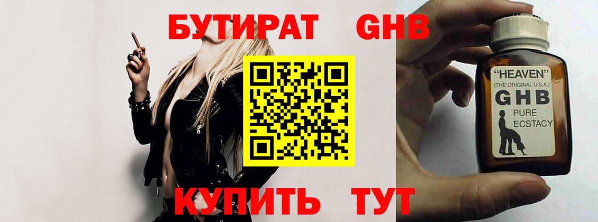БУТИРАТ бутандиол Орск