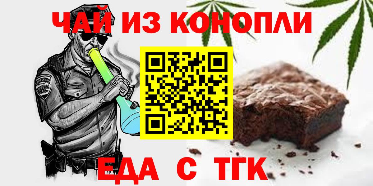 Еда ТГК конопля  Орск 