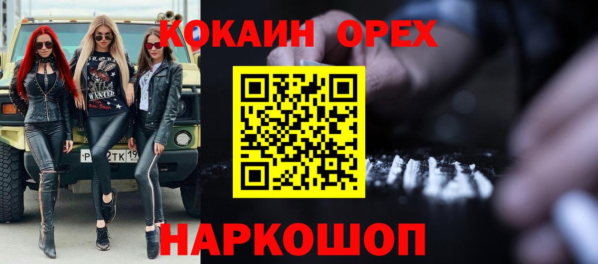 КОКАИН VHQ Орск