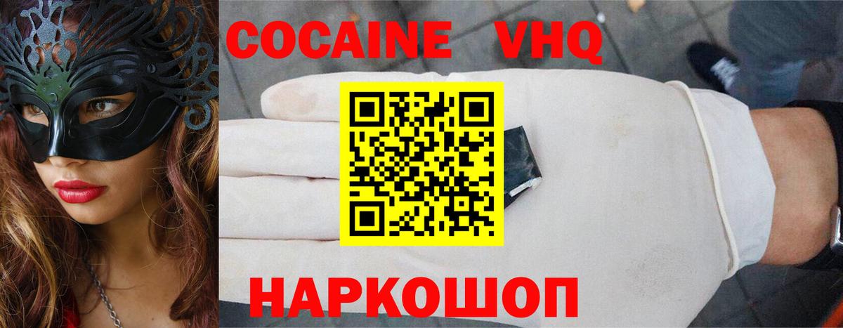 Cocaine Columbia  Вход с VPN  КОКАИН FishScale  Орск 