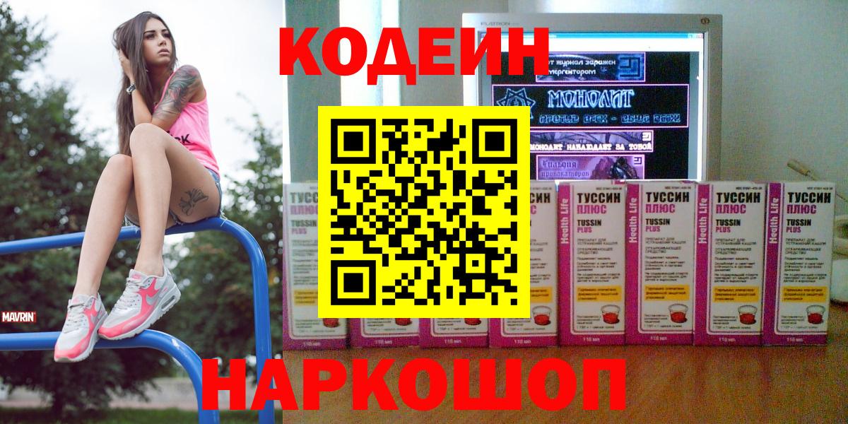 Кодеин напиток Lean (лин)  Вход с VPN  Орск  продажа наркотиков  Codein напиток Lean (лин) 