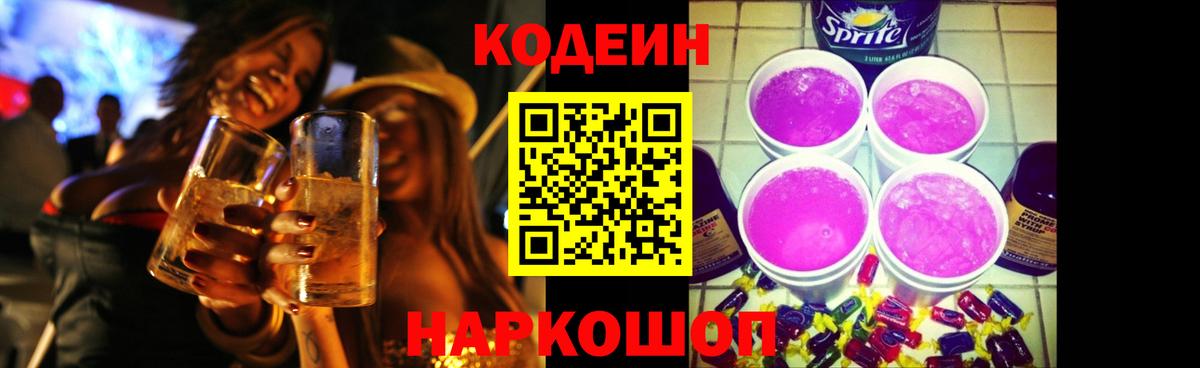 Кодеин напиток Lean (лин) Орск