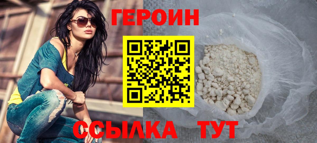 Героин  Орск  ГЕРОИН Heroin 