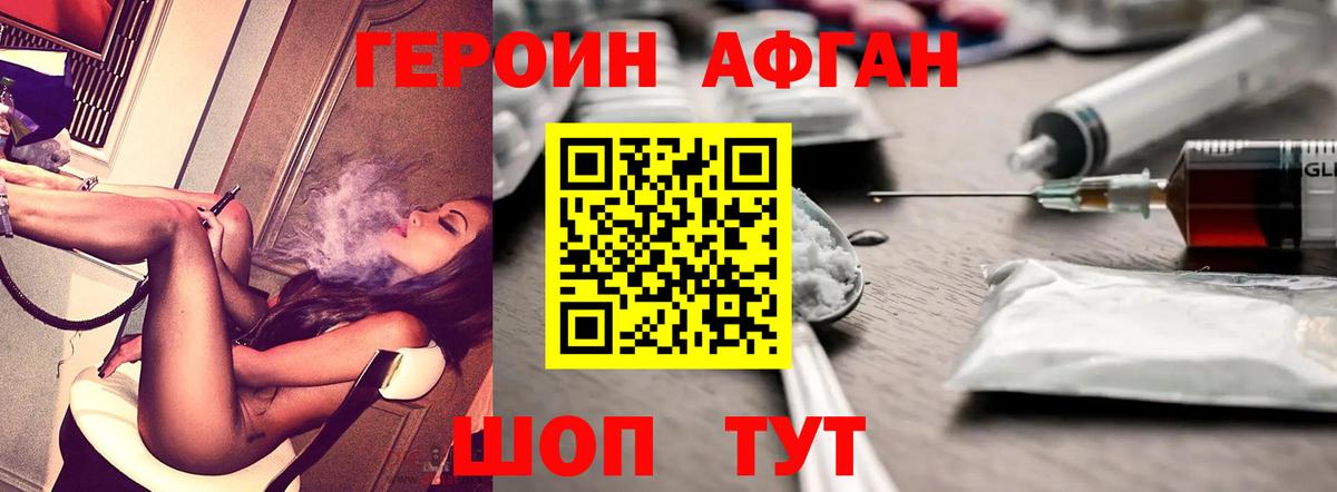 Героин афганец  Вход с VPN  Орск 