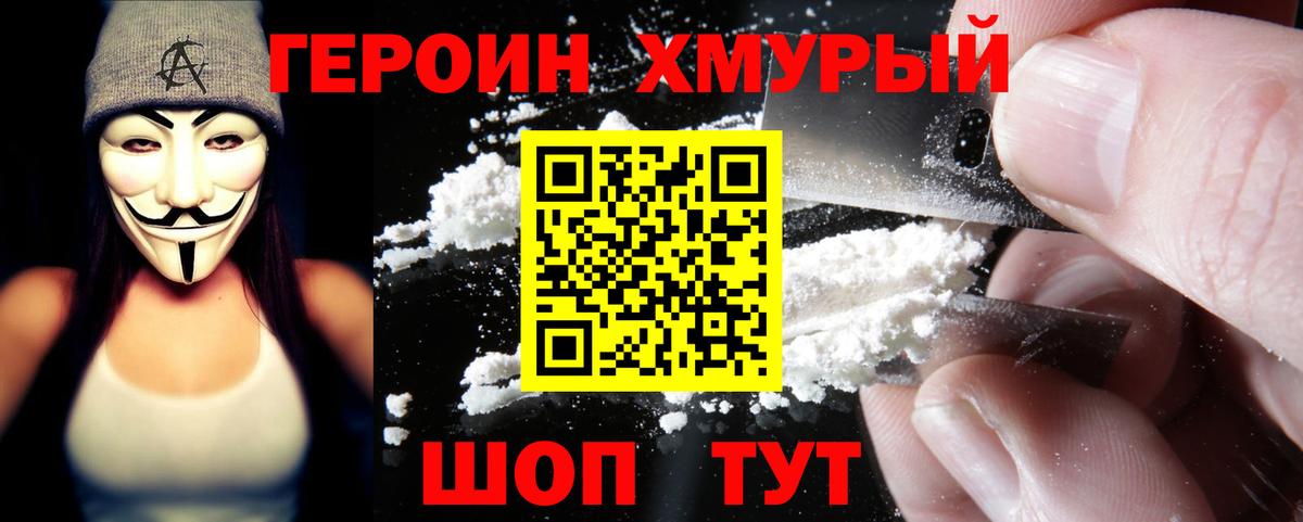 Героин Афган Орск
