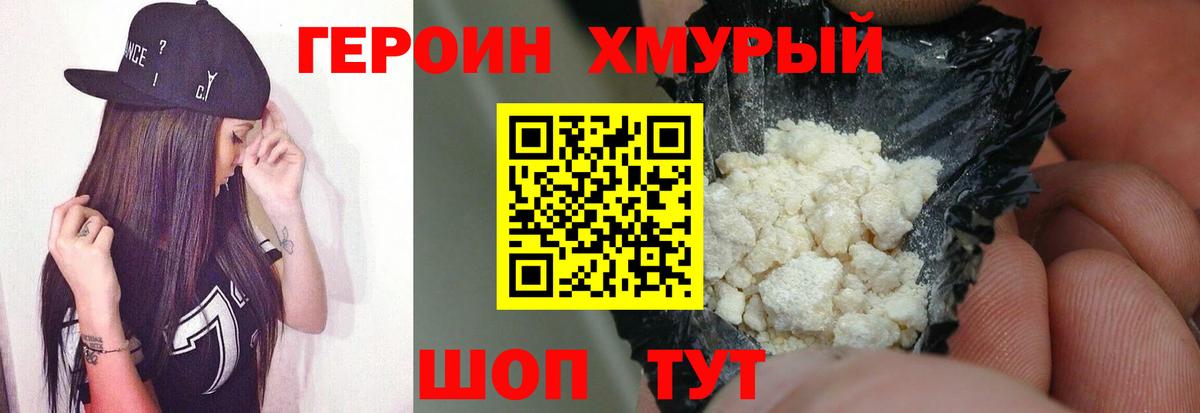 Героин белый Орск