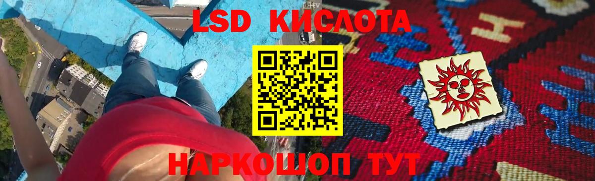 ЛСД экстази кислота Орск