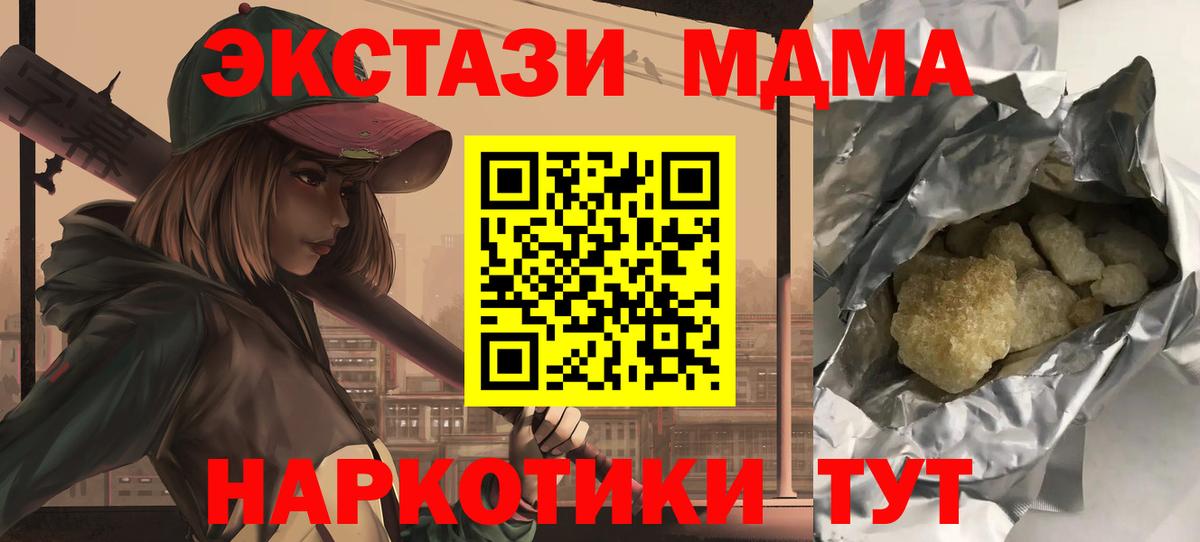 MDMA молли  Вход с VPN  Орск  МДМА Molly 