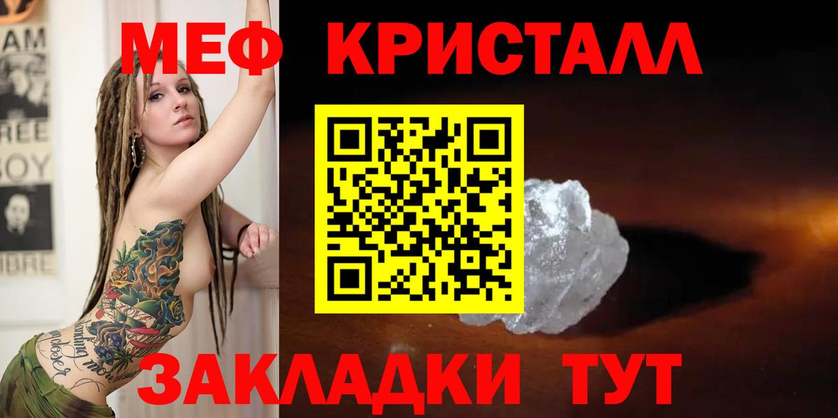 Мефедрон кристаллы Орск