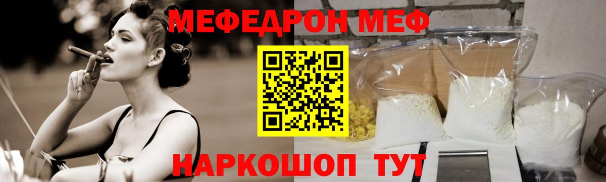 МЯУ-МЯУ мука  МЯУ-МЯУ mephedrone  Орск  МЯУ-МЯУ  Вход с VPN 