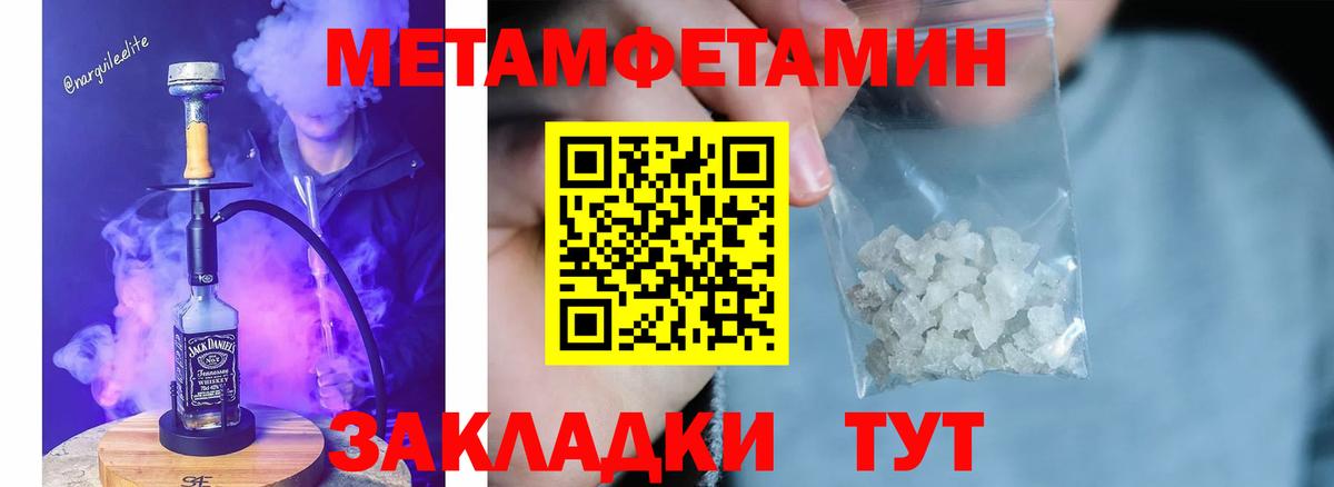 МЕТАМФЕТАМИН пудра Орск