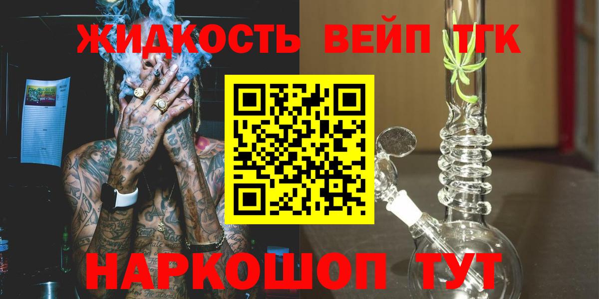 купить наркотики сайты  Дистиллят ТГК вейп с тгк  Вход с VPN  Дистиллят ТГК гашишное масло  Орск 