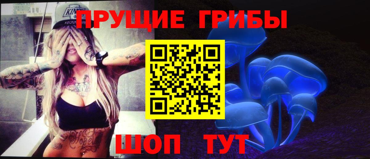 Псилоцибиновые грибы Magic Shrooms Орск